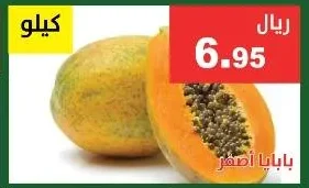 بابايا أصفر