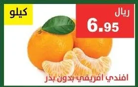 افندي افريقي بدون بذر