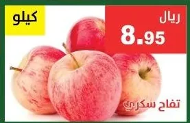 تفاح سكري
