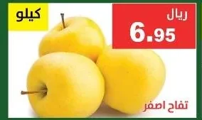 تفاح اصفر