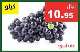 عنب اسود