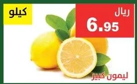 ليمون كبير