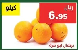 برتقال ابو صرة