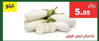 باذنجان ابيض طويل