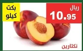 نكتارين