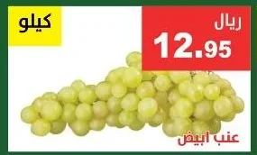 عنب ابيض