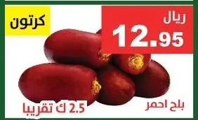 بلح احمر