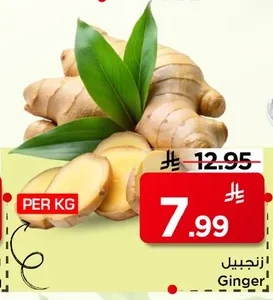 زنجبيل