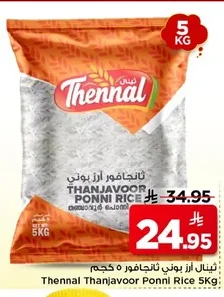 ثينال أرز بوني ثانجافور ٥ كجم