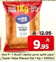 Super Value Masoor Dal 1 Kg + 500 Gm