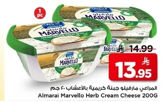 المراعي مارفيلو جبنة كريمية بالاعشاب
