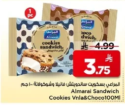 المراعي بسكويت ساندويتش فانيلا وشوكولاتة