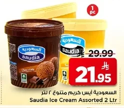 السعودية ايس كريم متنوع