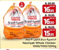 الناصرية دجاج كامل