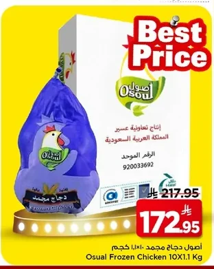 Osua l Frozen Chicken