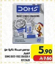 دومس ممحاة خالية من الغبار