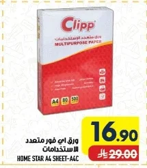 ورق اي فور متعدد الاستخدامات