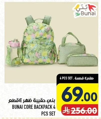 بني حقيبة ظهر ٤ قطع