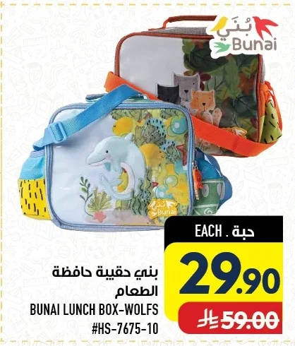 بني حقيبة حافظة الطعام