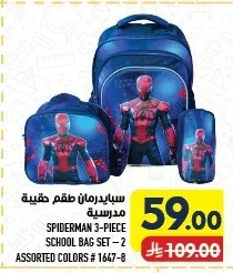 سبايدرمان طقم حقيبة مدرسية