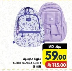 حقيبة مدرسية