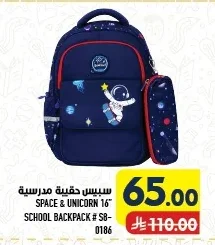 سبيس حقيبة مدرسية