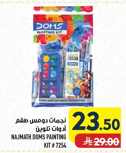 نجمات دومس طقم أدوات تلوين