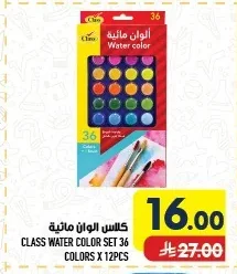 كلاس ألوان مائية