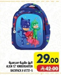 الين حقيبة مدرسية