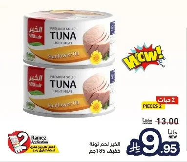 الخير لحم تونة خفيف