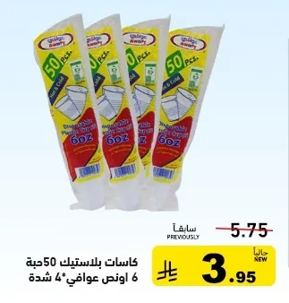 Disposable Plastic Cups 6oz 50 pcs