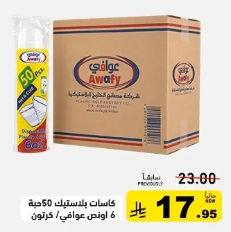 Disposable Plastic Cups 6oz 50 pcs