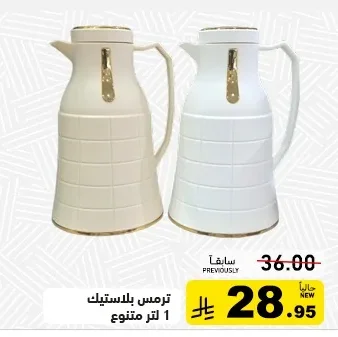 ترمس بلاستيك 1 لتر متنوع