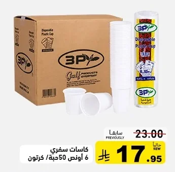 كاسات سفري 6 أونس 50 حبة/ كرتون