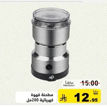 Electric Coffee Grinder 200ml