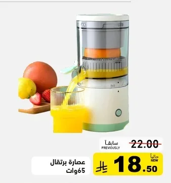 عصارة برتقال 65 وات