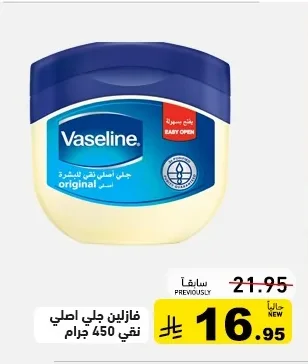 فازلين جلي اصلي