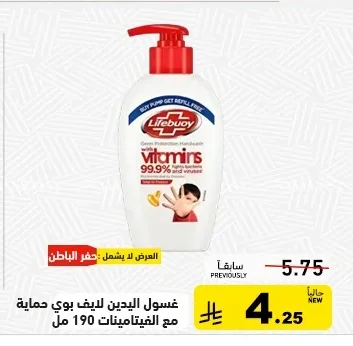 Lifebuoy