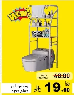Toilet Rack