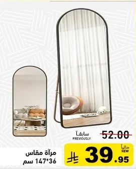مرآة مقاس