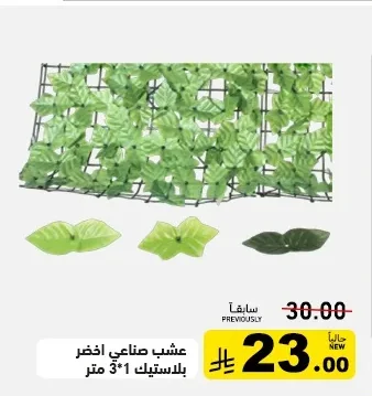 Artificial Grass 1x3 m