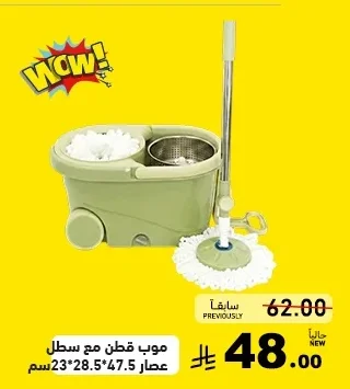 موب قطن مع سطل