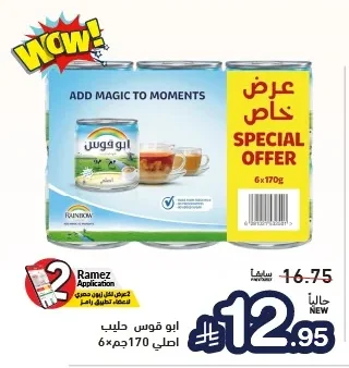 ابو قوس حليب اصلي