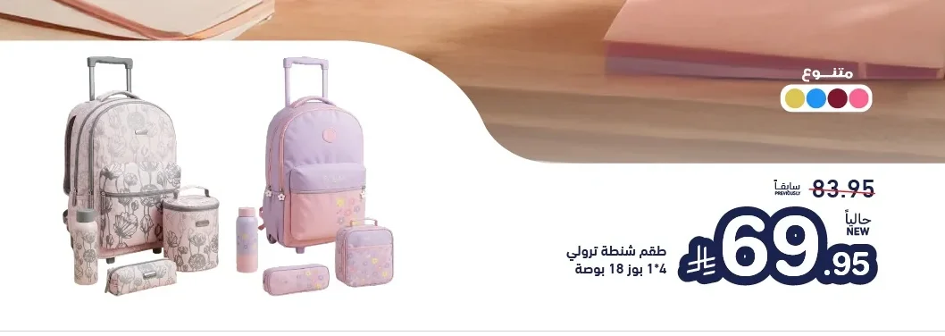 طقم شنطة ترولي