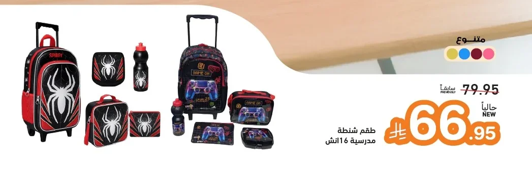 طقم شنطة مدرسية 6 انش