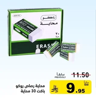 محاية رصاص روكو
