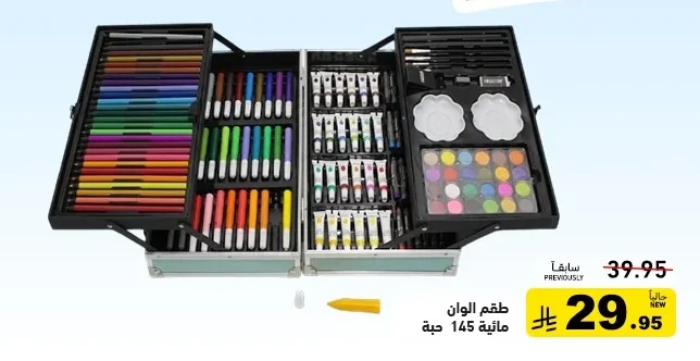طقم ألوان مائية 145 حبة