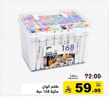 طقم ألوان مائية 168 حبة