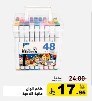 طقم ألوان مائية 48 حبة