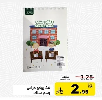 A4 روكو كراس رسم سلك